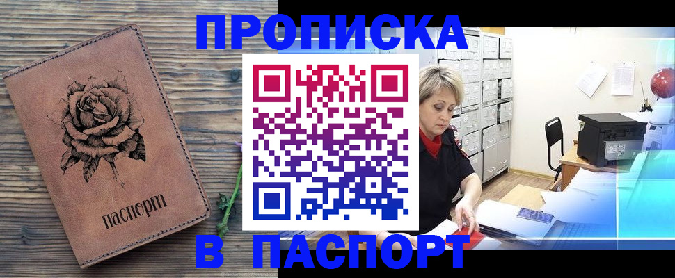 прописка для школы в Уржуме